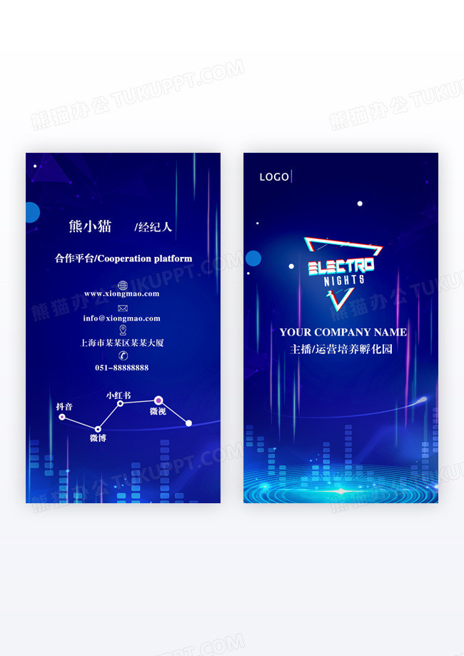 深蓝色简约风公司主播运营培养名片企业管理竖版名片
