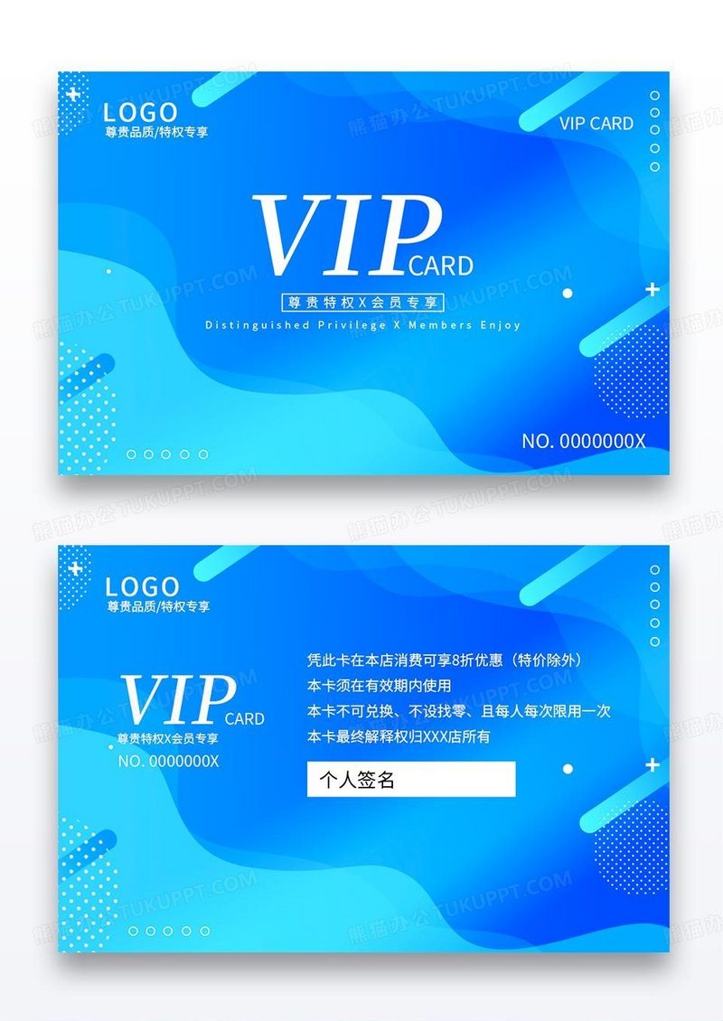 简约蓝色流体会员卡VIP卡