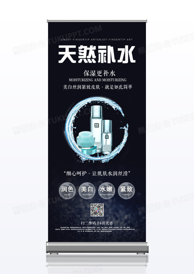 简洁大气化妆品展架易拉宝