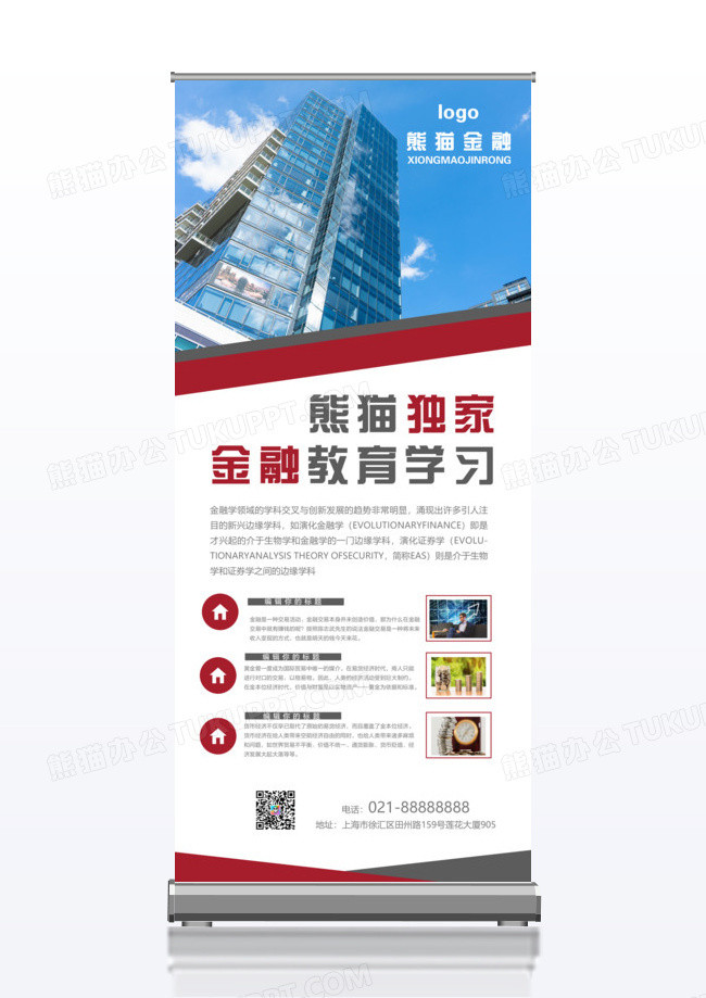 简约多用途企业文化金融讲座招聘易拉宝x展架
