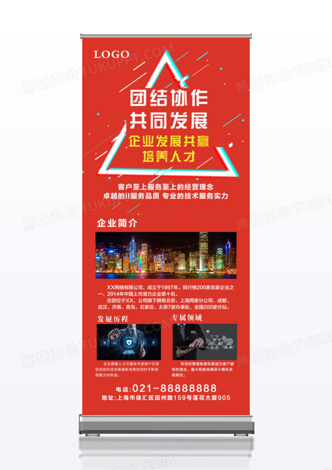 红色背景商务企业x展架