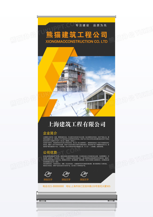 黑色商务风格企业优势x展架易拉宝