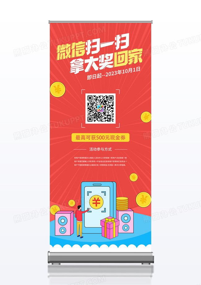 扁平简约手机支付微信支付扫一扫展架易拉宝