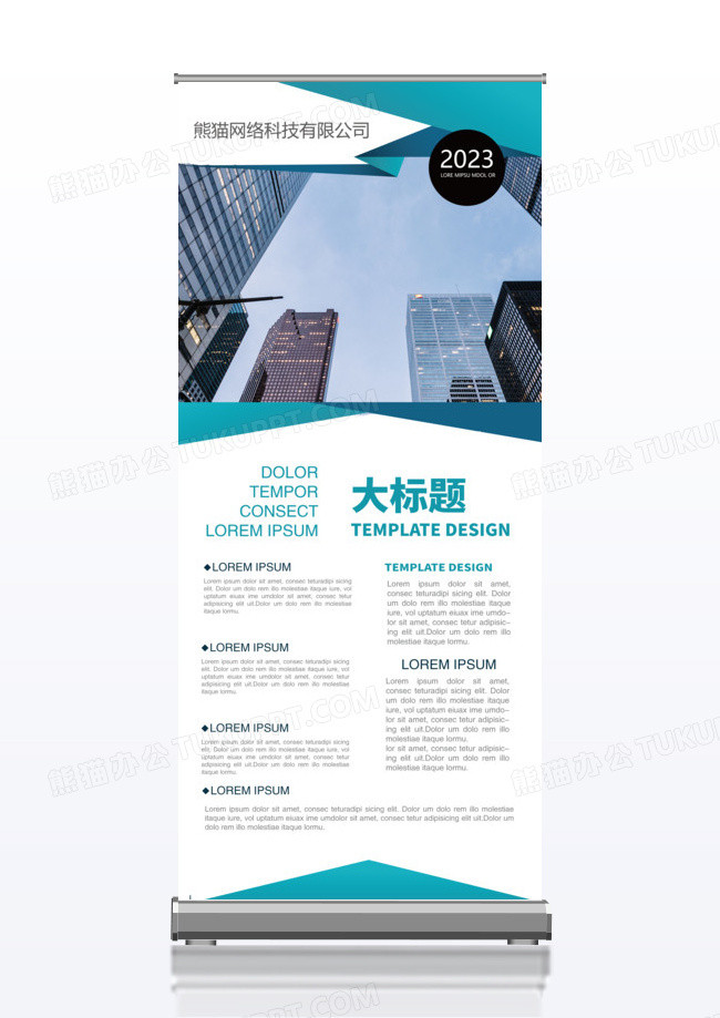 蓝色科技商务企业x展架