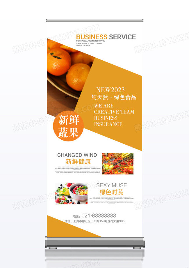 简洁超市新鲜果蔬x展架易拉宝设计