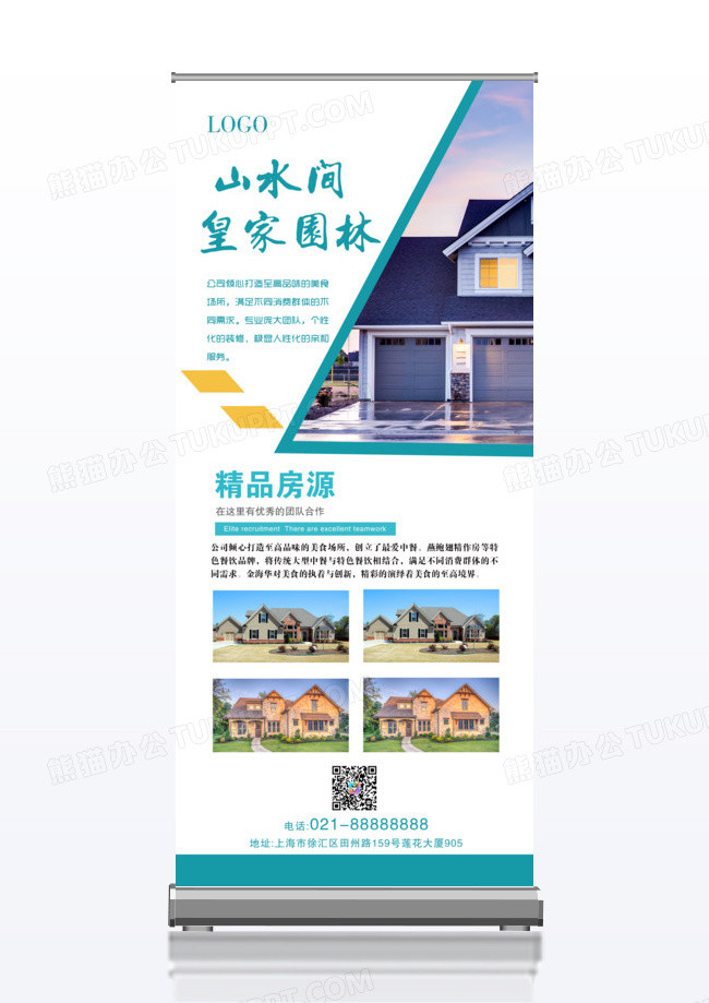 房地产房屋销售宣公司传展架易拉宝