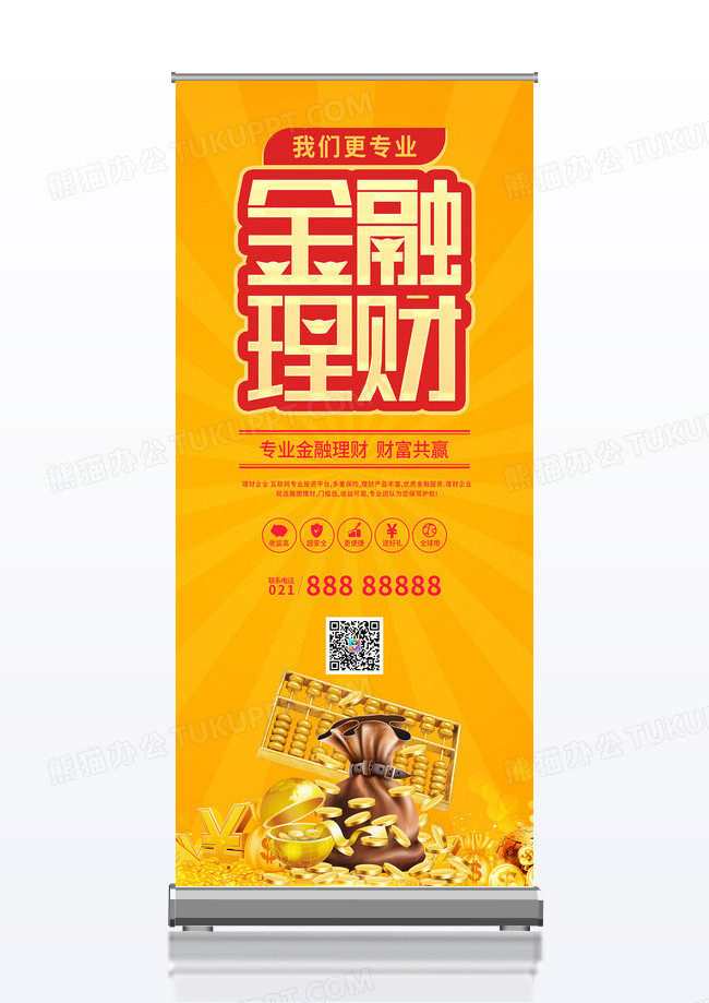 简约橙色大气金融理财银行展架