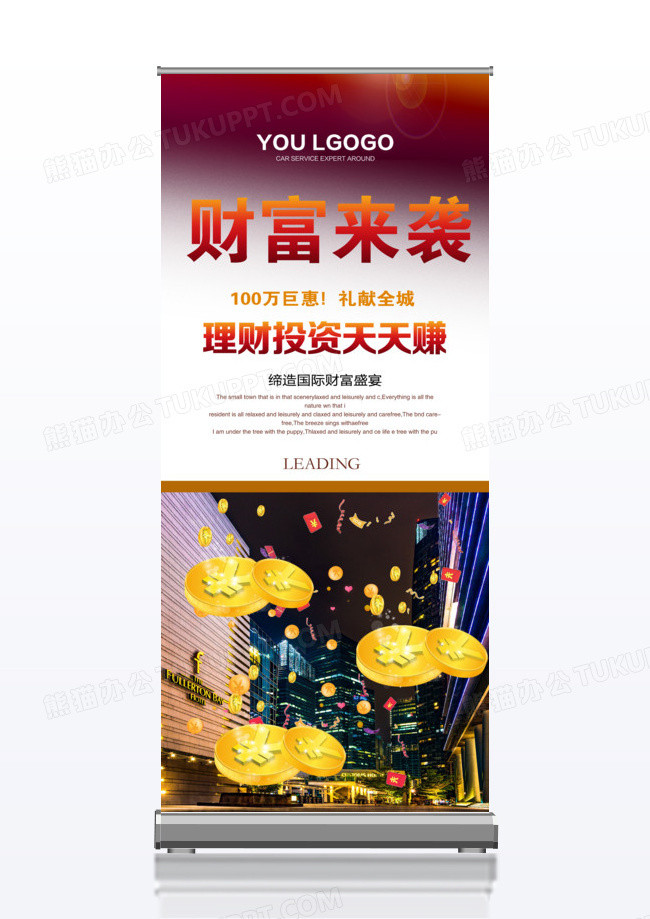 创意贷款理财投资金融财富 展架
