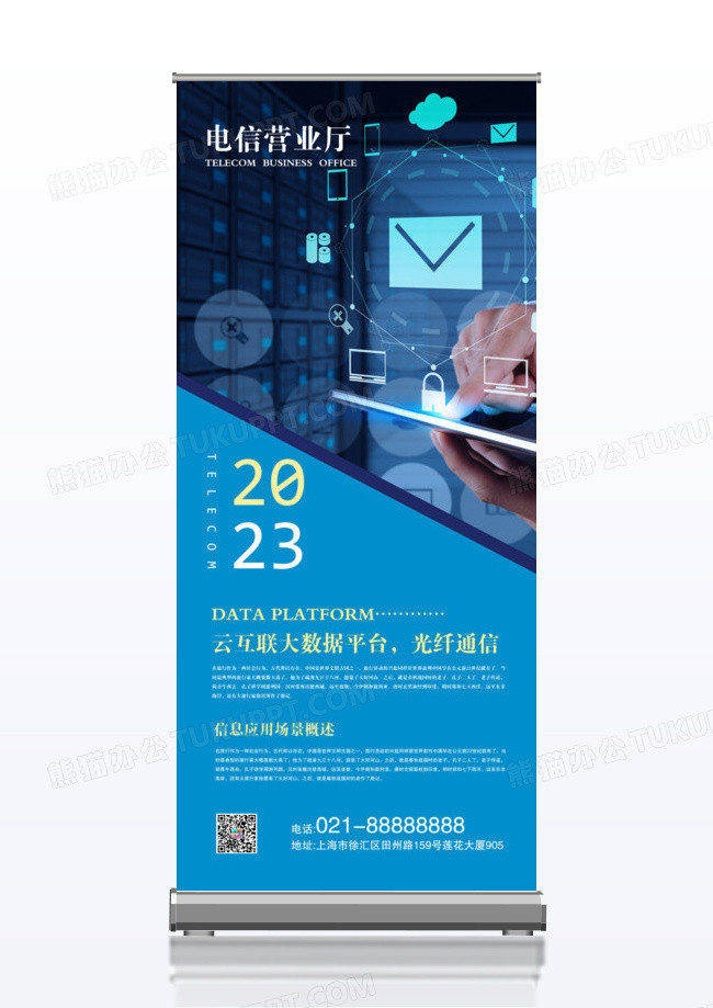蓝色商务科技电信营业厅网上营业厅展架