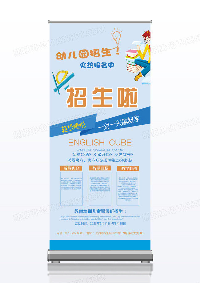 简洁幼儿园招生x展架易拉宝