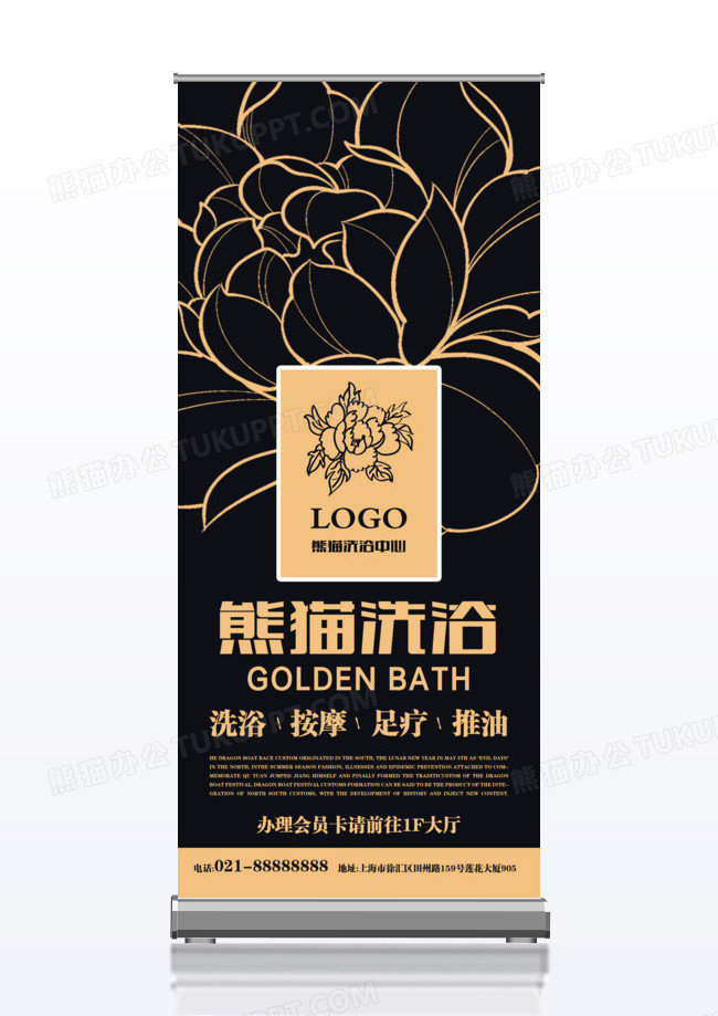 时尚黑金风格洗浴中心休闲会所x展架