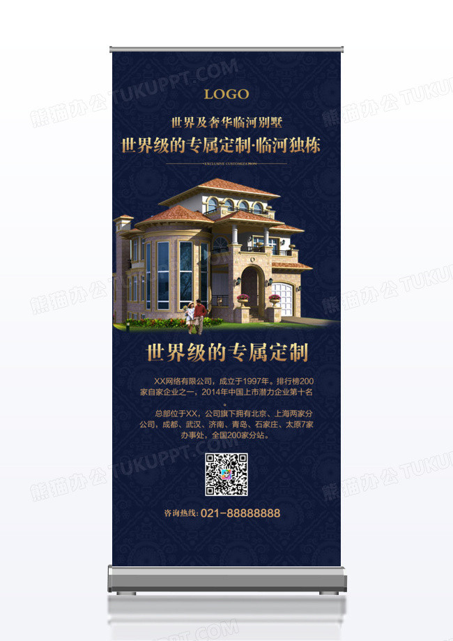 大气地产别墅x展架