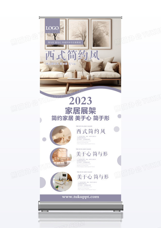 家居用品促销x展架易拉宝