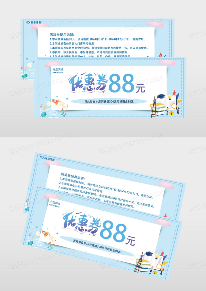 清新书店书城满减券优惠券代金券