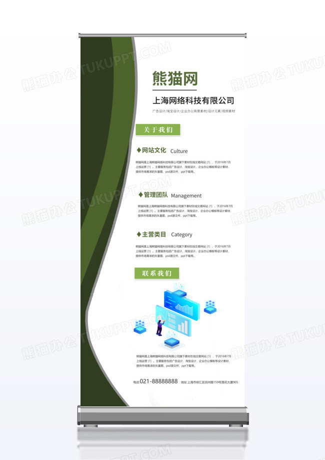 高端商务企业公司撞色几何简约名易拉宝展架