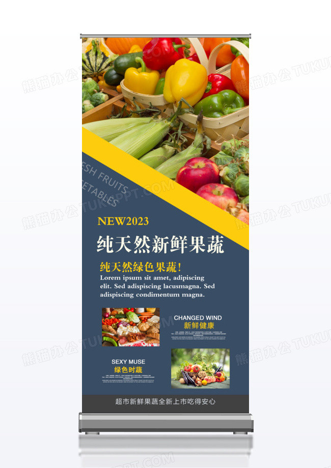 超市简洁大气新鲜果蔬宣传促销x展架易拉宝