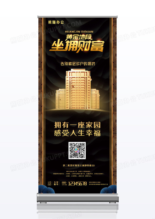 黑金背景理财展架