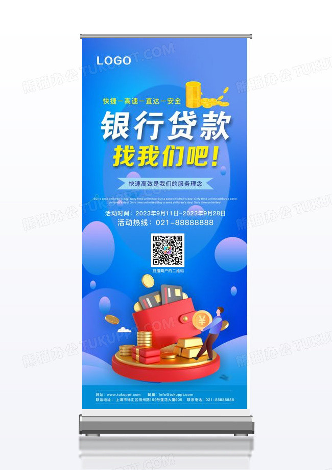 银行贷款放贷借贷理财展架下载