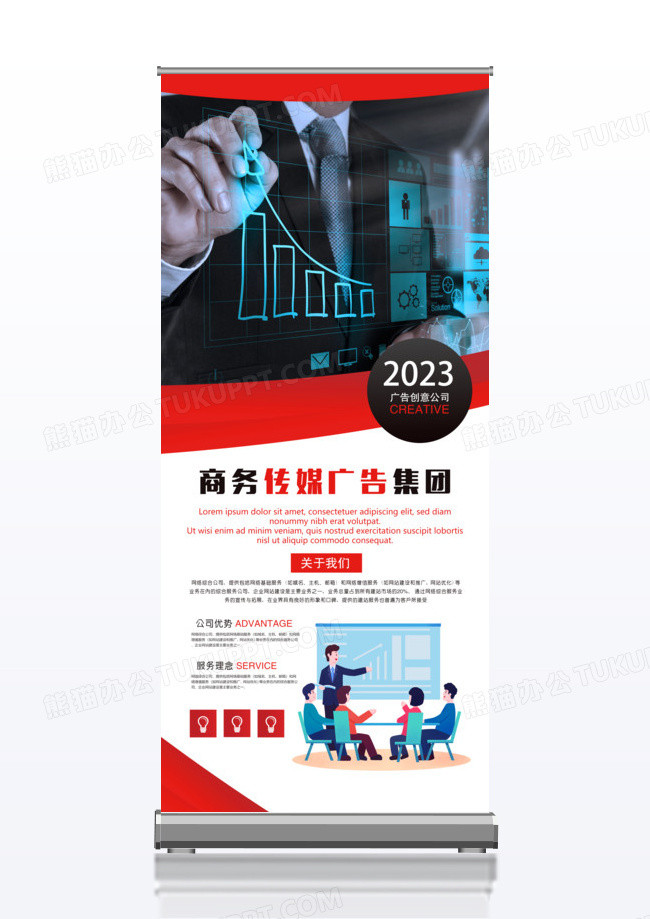 商务传媒广告公司企业优势企业形象x展架