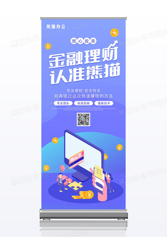 紫色渐变大气金融理财展架