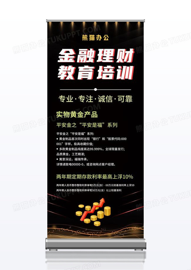 金融理财展架设计展板黑色