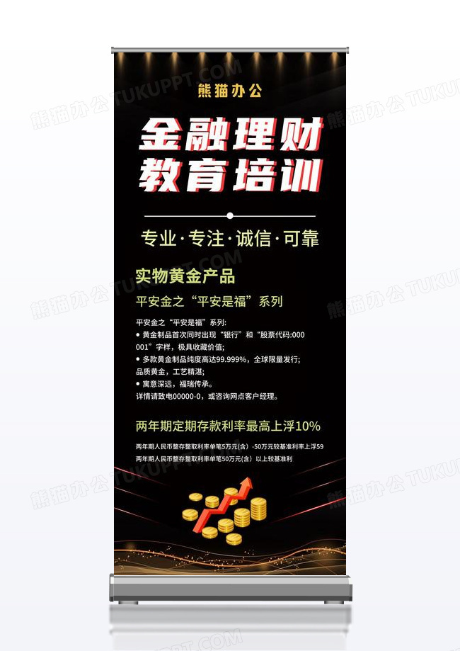 金融理财展架设计展板黑色