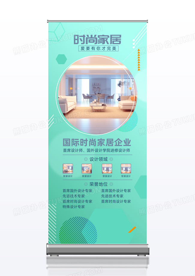 绿色清新时尚家居展架易拉宝