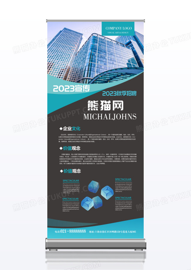 蓝色简约商务企业宣传x展架