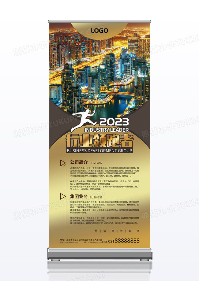 金色大气行业领跑者商务建筑展架