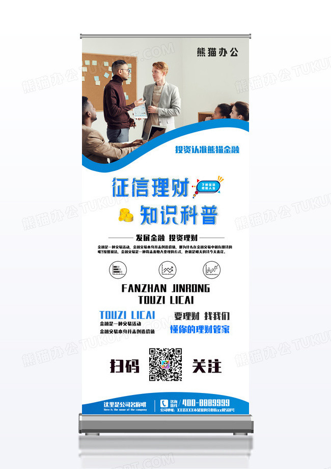 蓝色简约大气公司企业金融展架