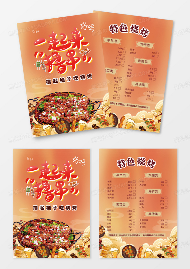 黑金大气烧烤菜单宣传海报DM