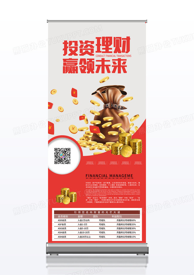 简约大气时尚投资理财展架设计易拉宝