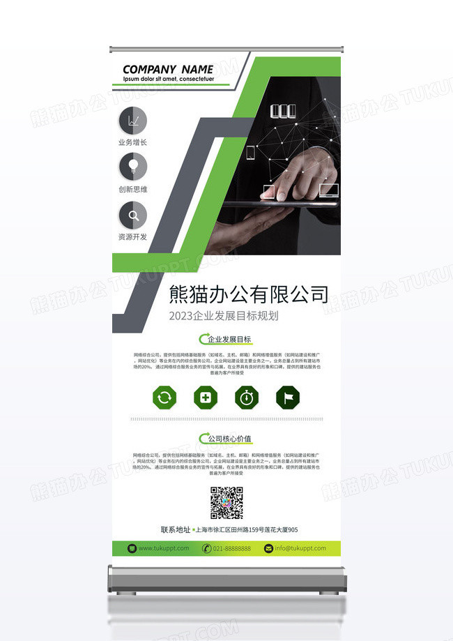 绿色企业通用金融科技集团公司简介展架