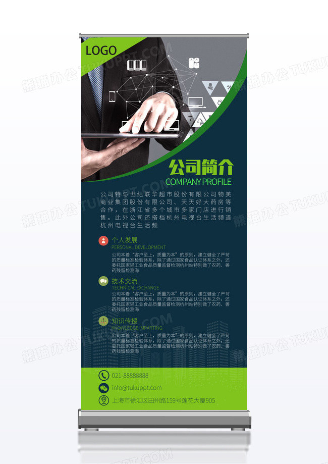 绿色几何大气金融企业招商易拉宝展架
