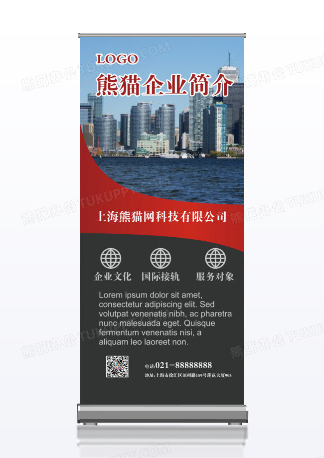 商务企业红色渐变展架