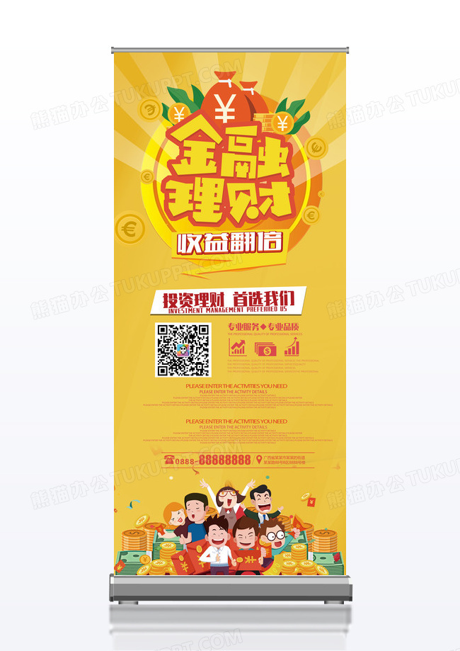 橙色大气时尚企业金融展架