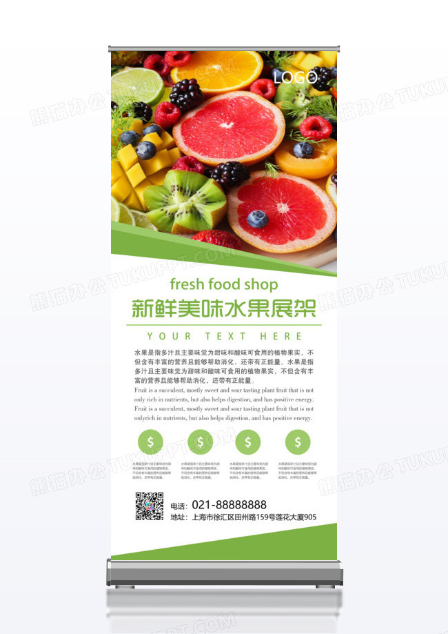 新鲜水果X展架易拉宝