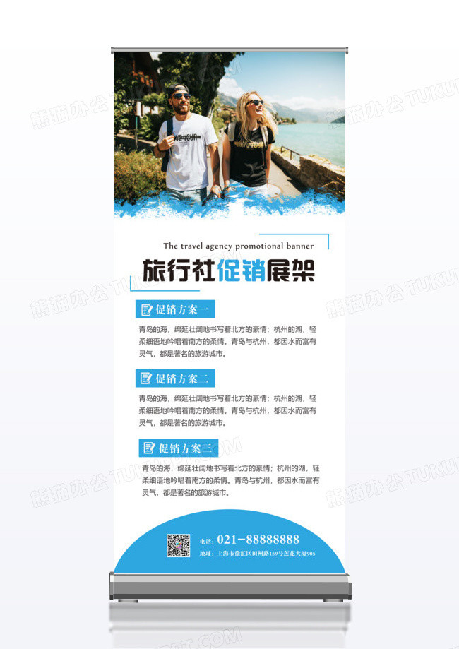 旅行社促销宣传x展架易拉宝