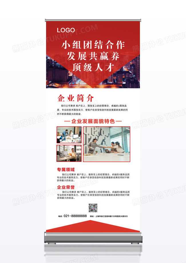 红色商务企业x展架
