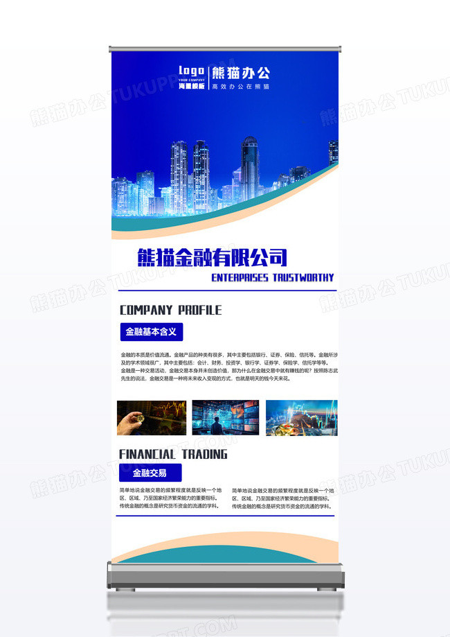 时尚大气科技金融企业易拉宝展架