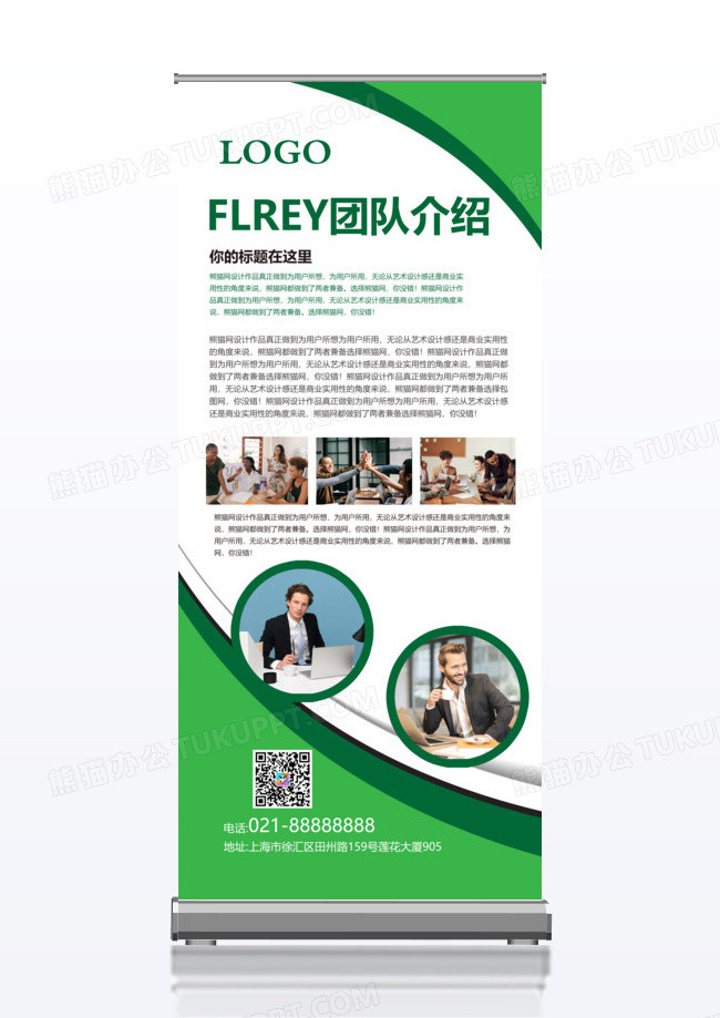 公司企业团队介绍宣传x展架