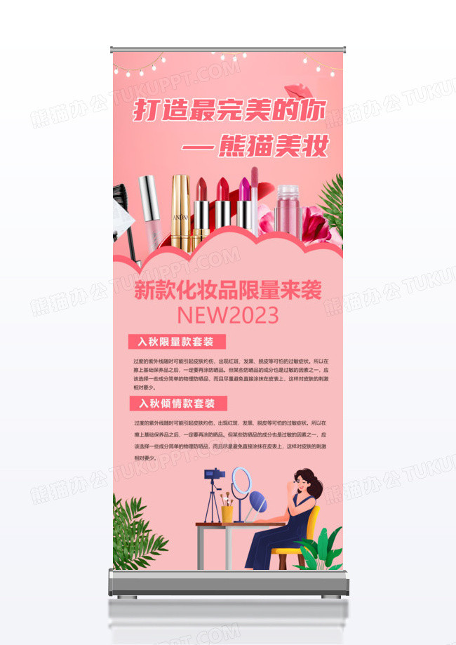 包包新款化妆品促销x展架易拉宝