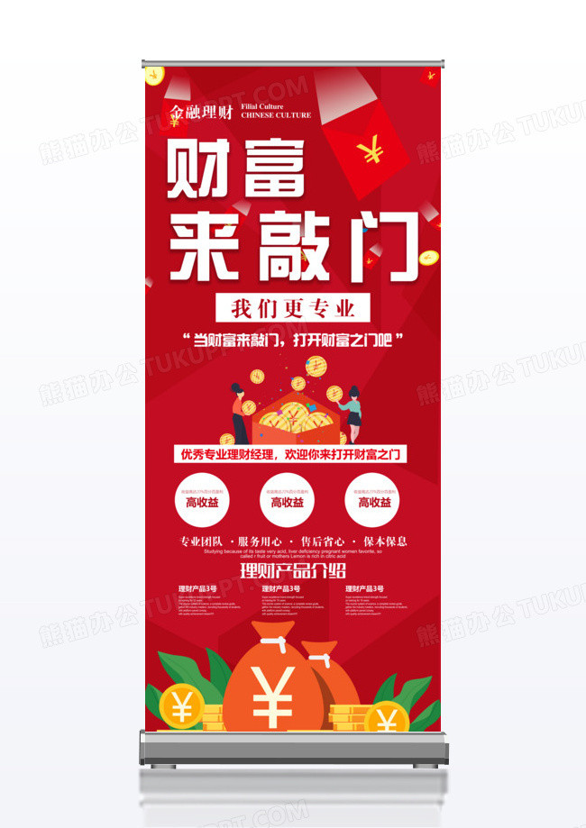 敲门金融理财x展架设计