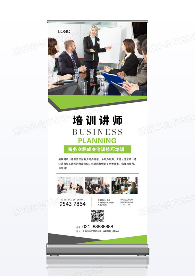 简约培训师个人宣传X展架