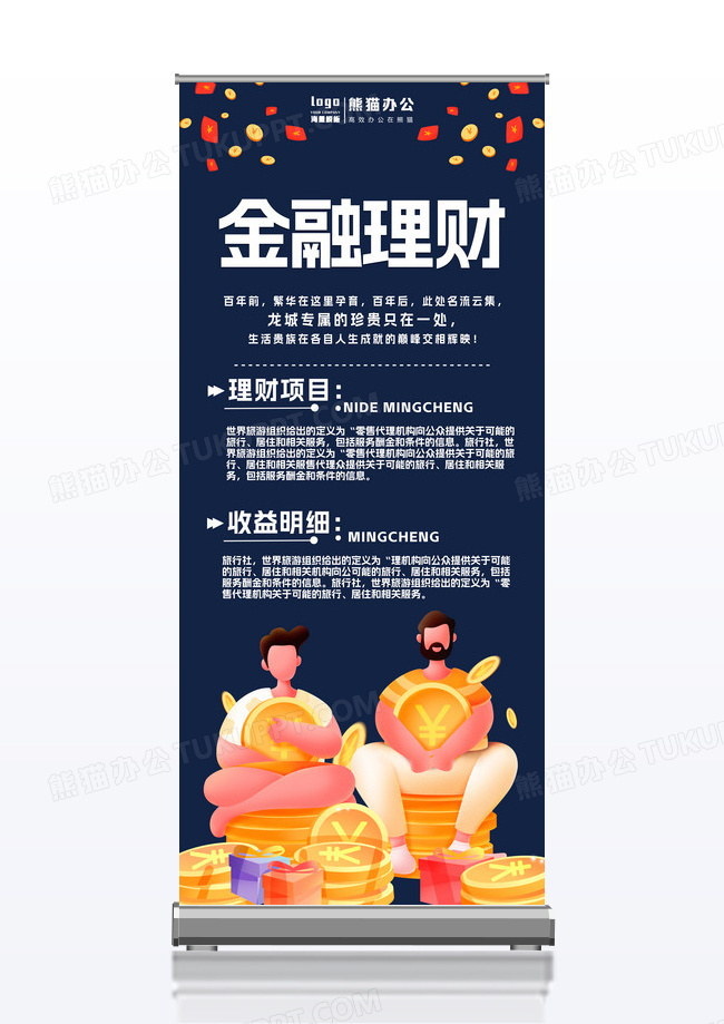 蓝色简约投资理财证券金融展板易拉宝