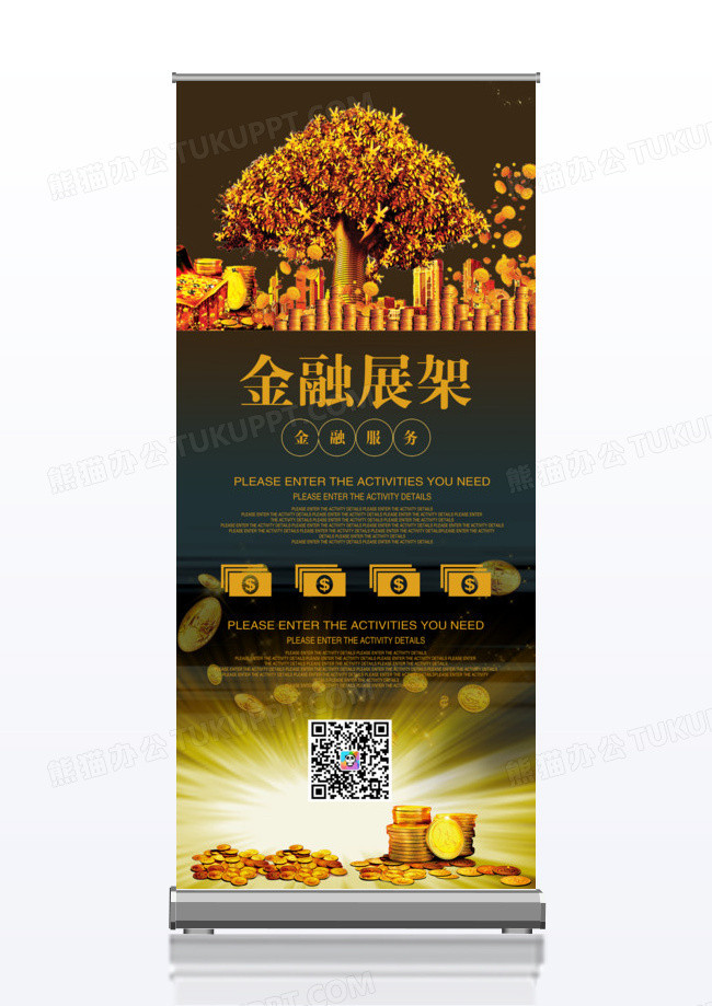 大气黑金金融x展架