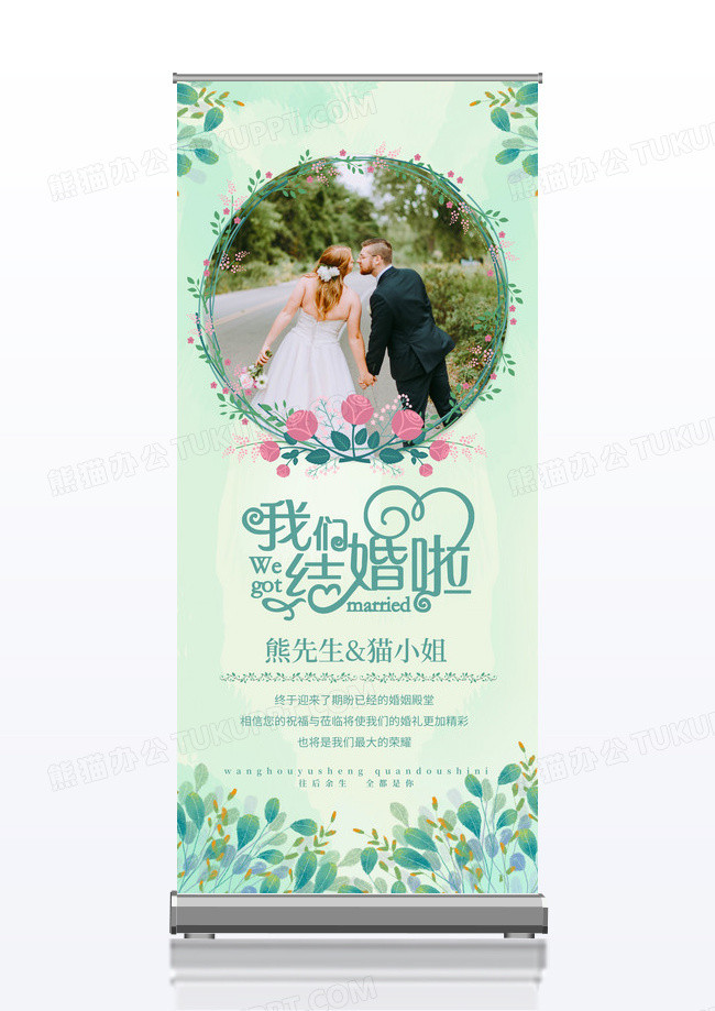 小清新绿色森系花艺婚庆婚礼结婚展架