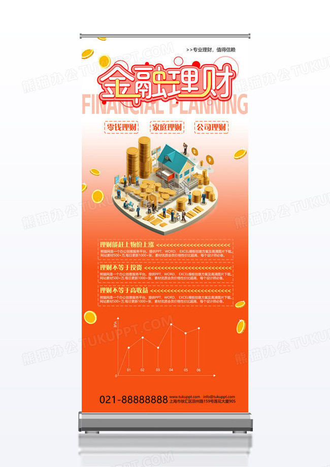 橙色金融理财易拉宝展架