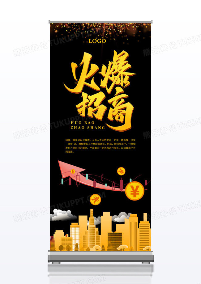 大气简约黑金创意企业招商x展架