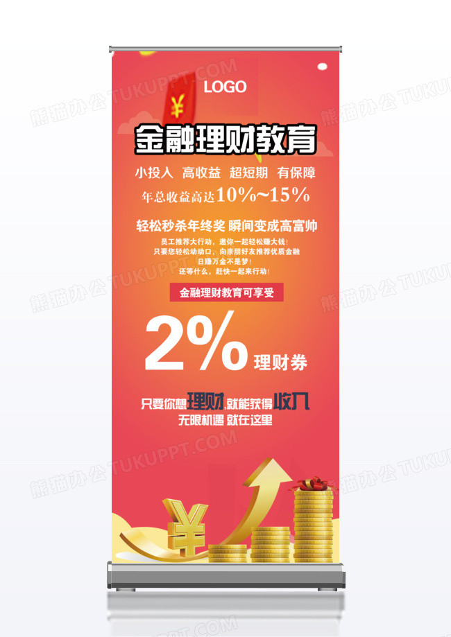 金融理财教育宣传活动x展架设计